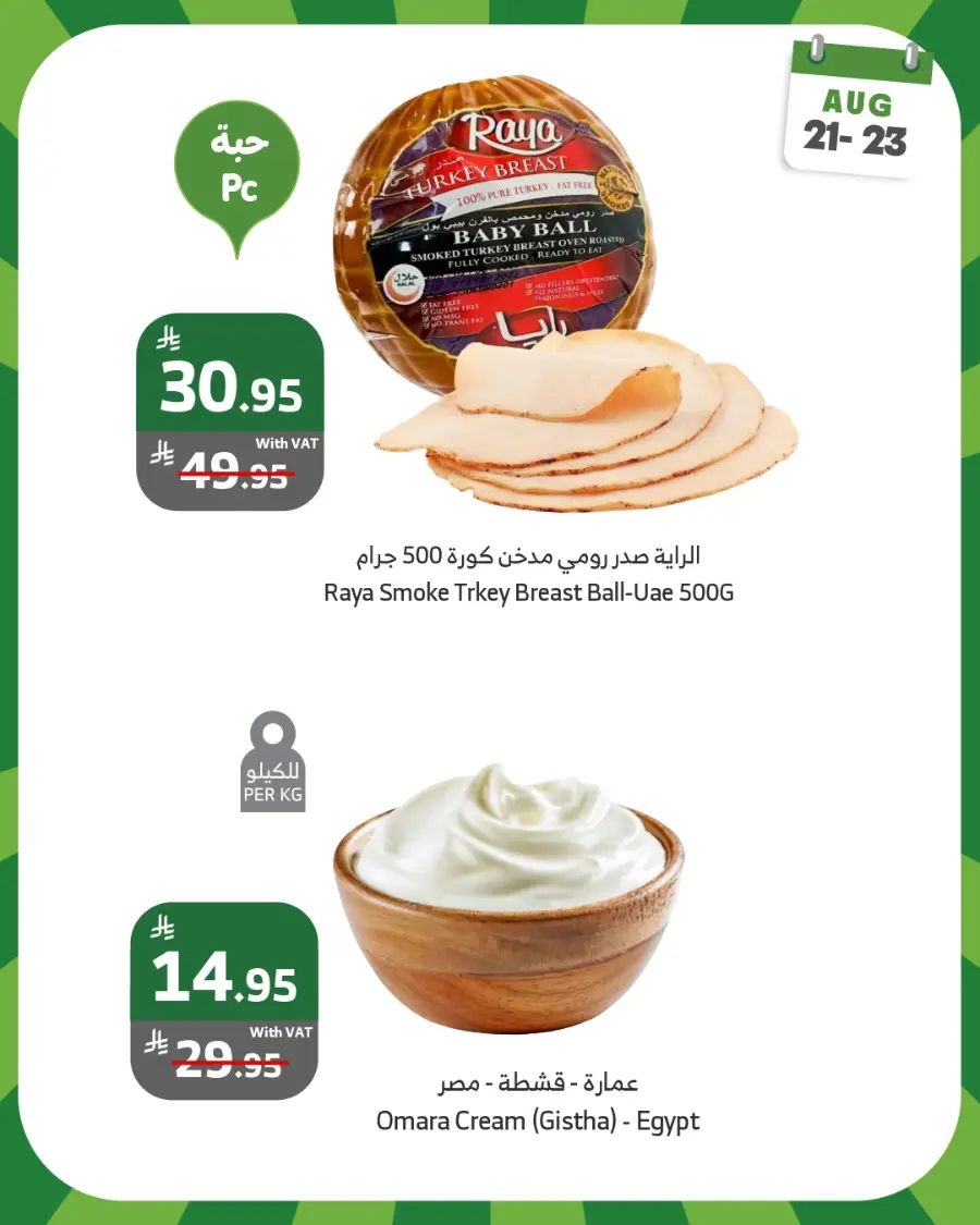 Weekend Offers In Al Raya Jeddah