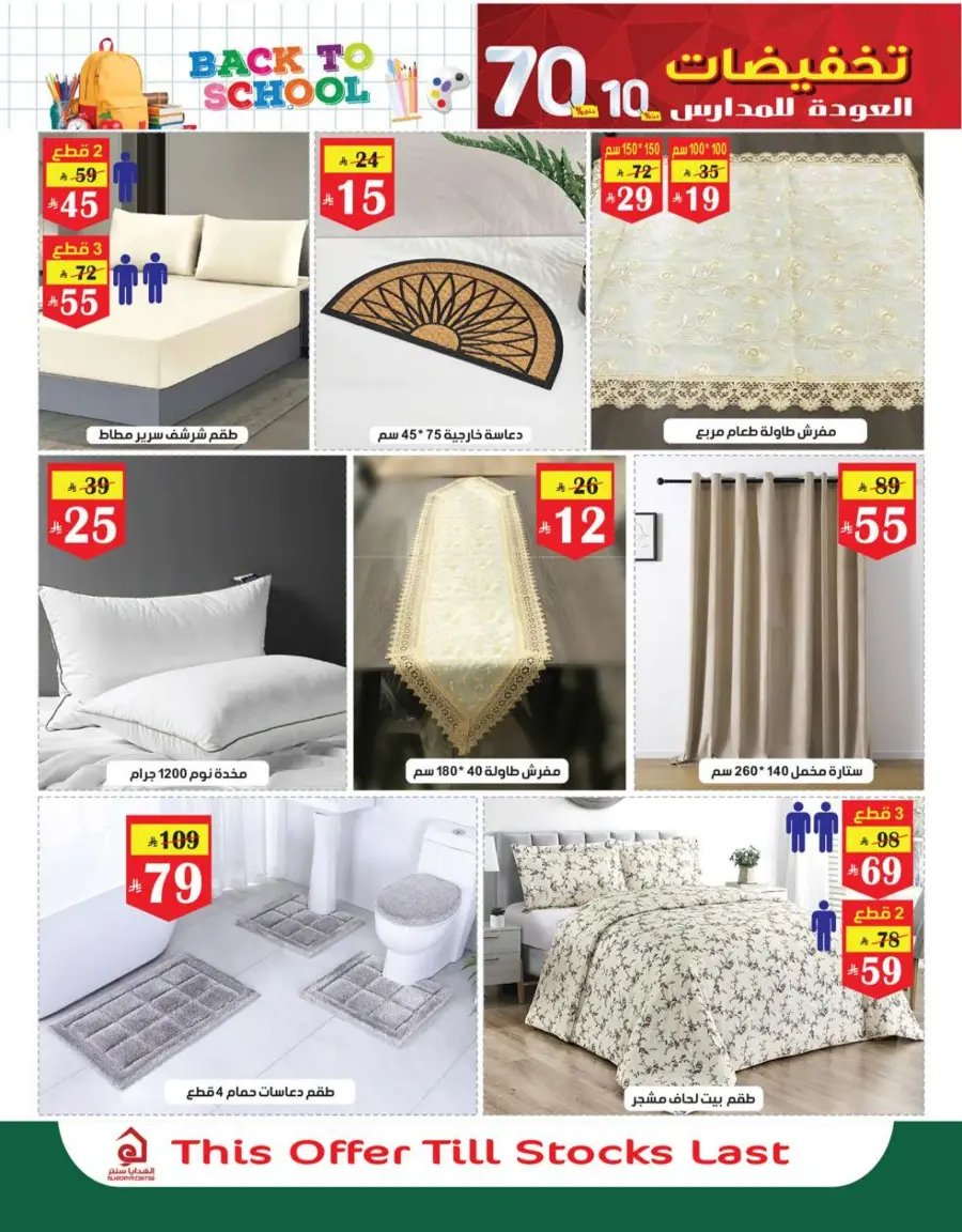 Back to School Offers – Best Deals Inside In Al Hadaya Center undefined