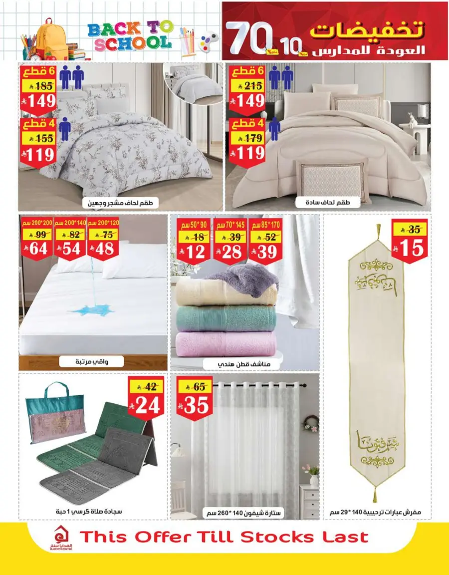 Back to School Offers – Best Deals Inside In Al Hadaya Center undefined