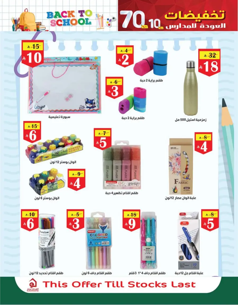 Back to School Offers – Best Deals Inside In Al Hadaya Center undefined