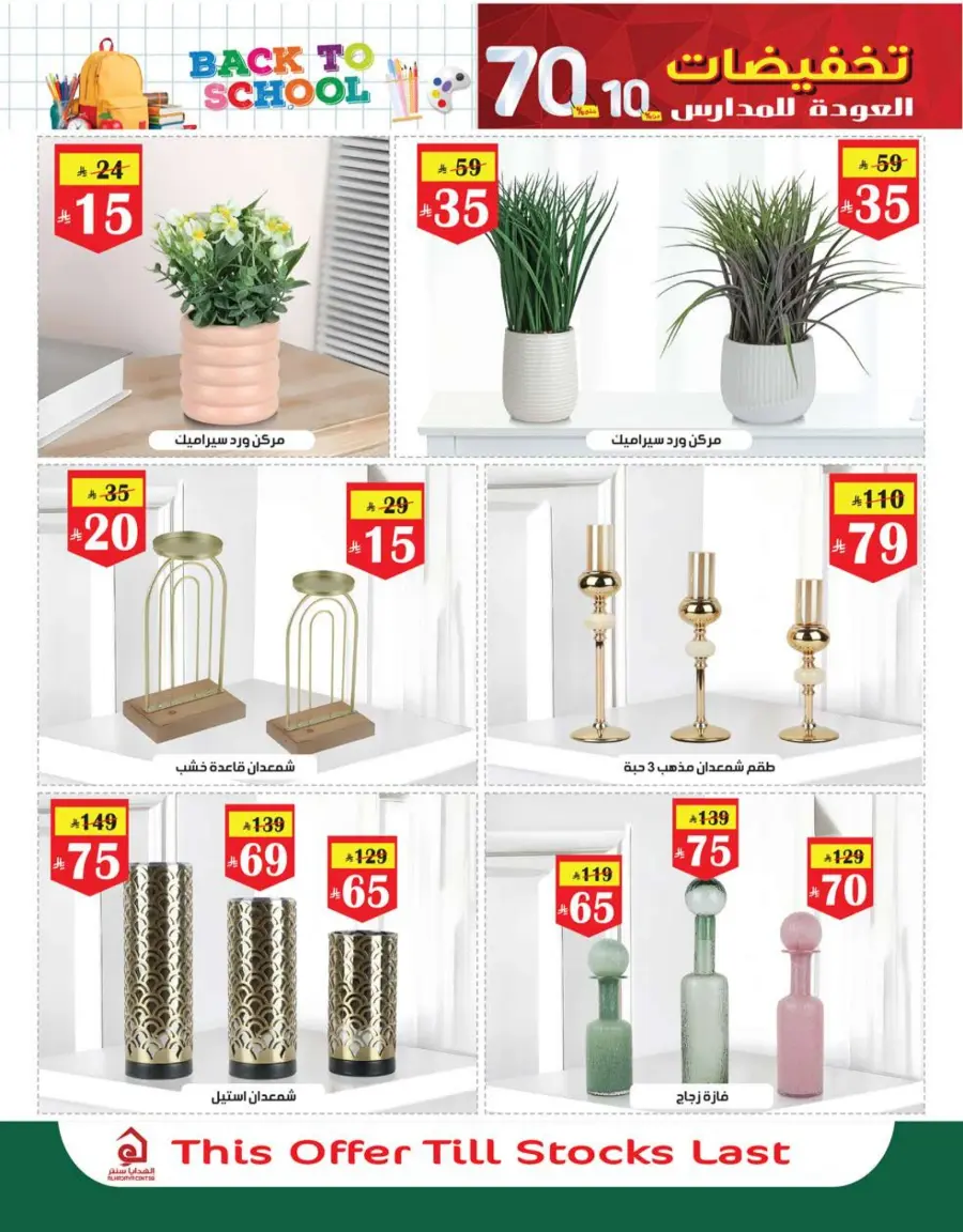 Back to School Offers – Best Deals Inside In Al Hadaya Center undefined