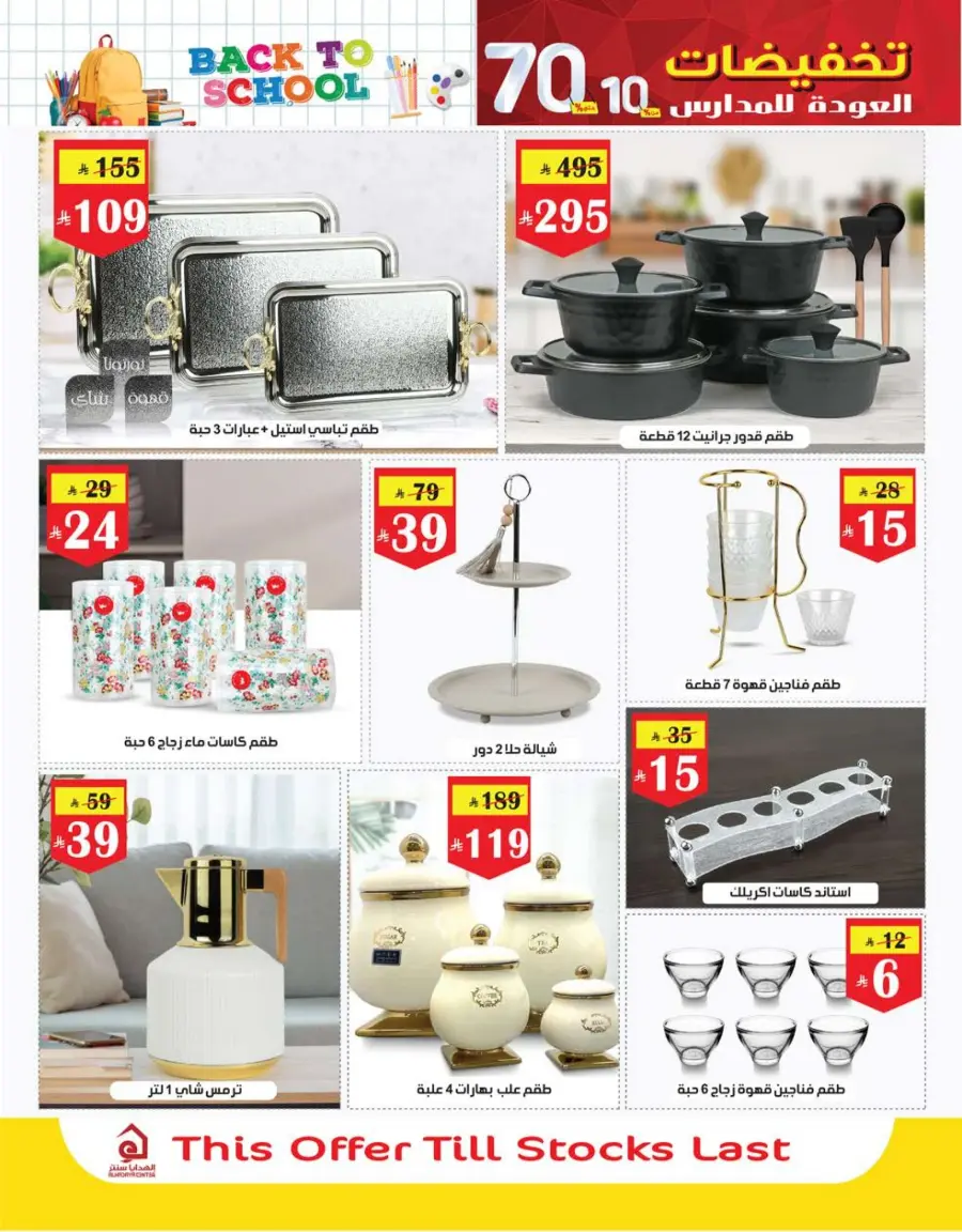 Back to School Offers – Best Deals Inside In Al Hadaya Center undefined