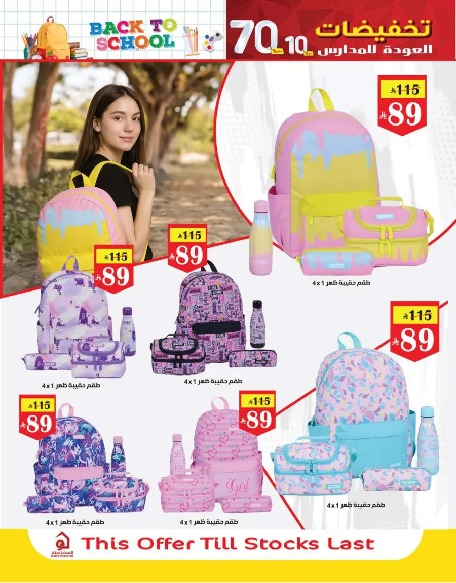 Back to School Offers – Best Deals Inside In Al Hadaya Center undefined