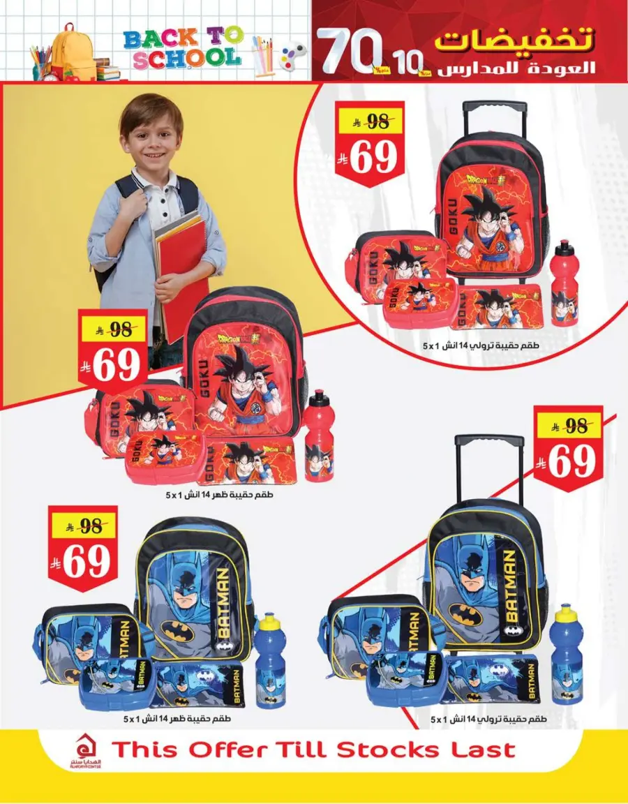 Back to School Offers – Best Deals Inside In Al Hadaya Center undefined