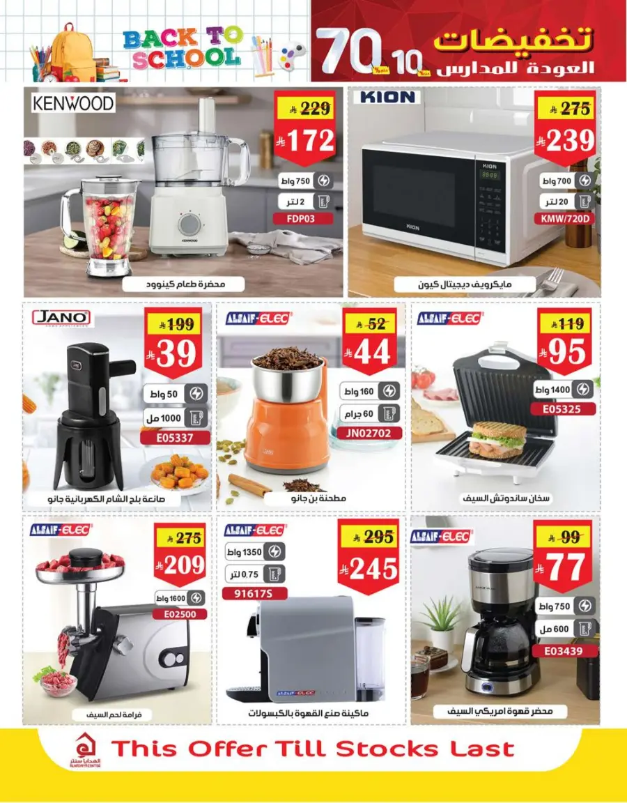 Back to School Offers – Best Deals Inside In Al Hadaya Center undefined