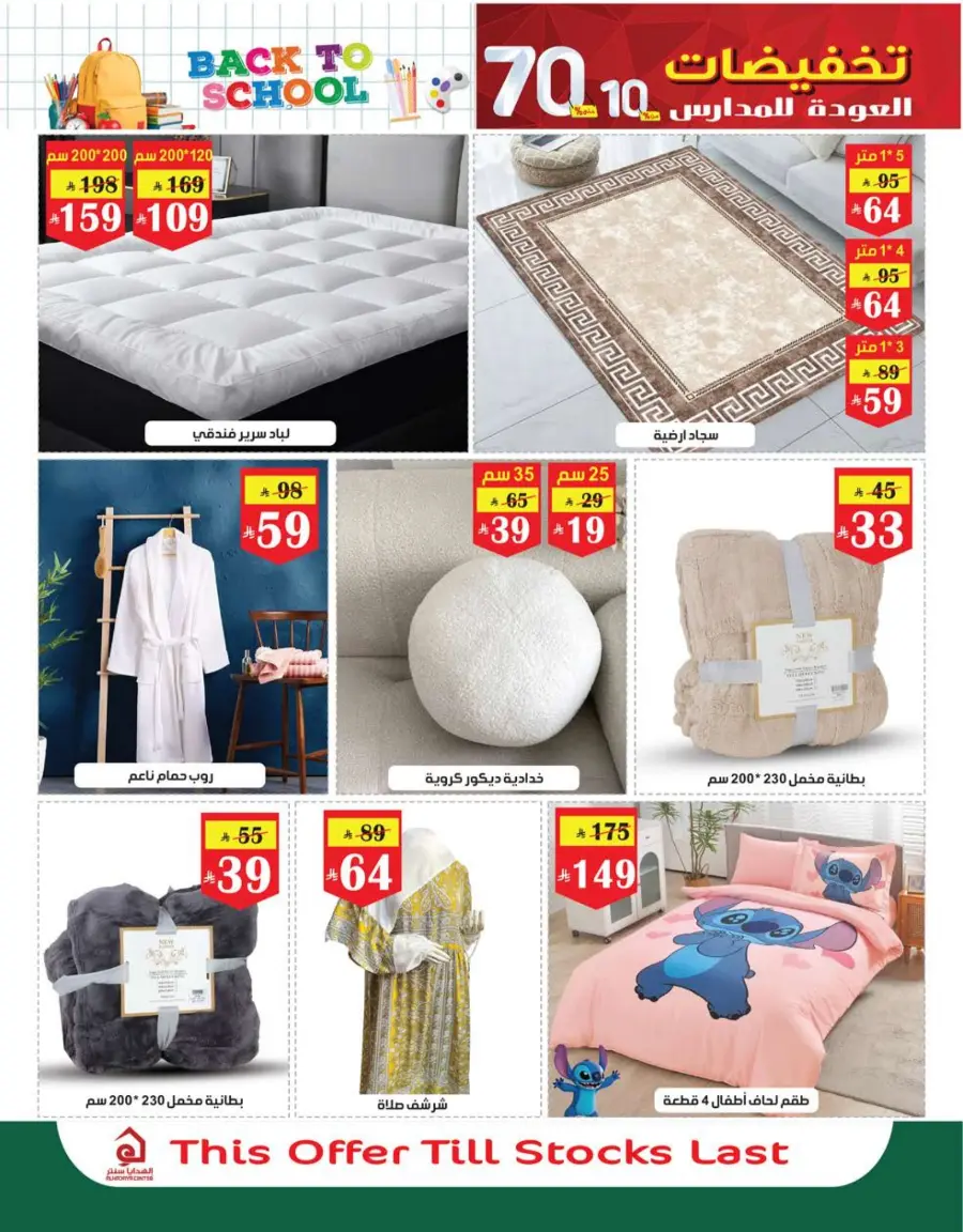 Back to School Offers – Best Deals Inside In Al Hadaya Center undefined