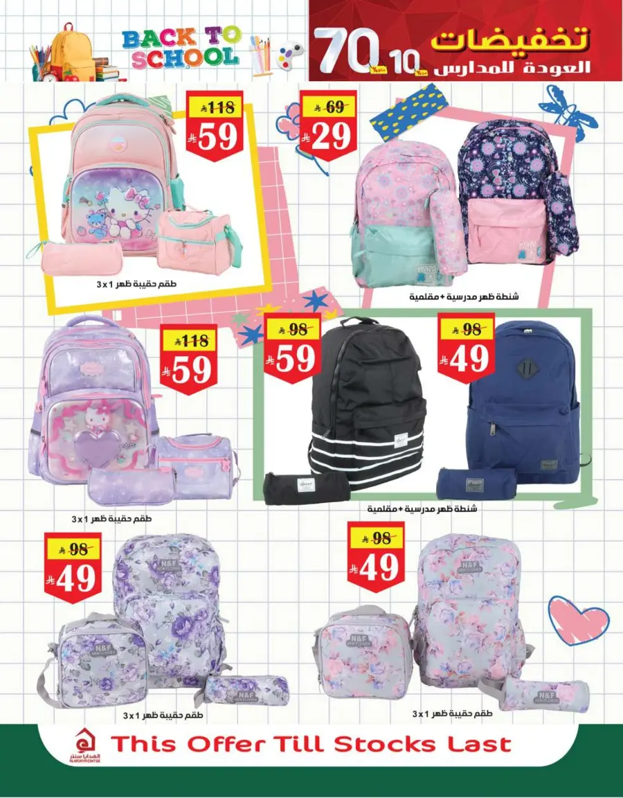 Back to School Offers – Best Deals Inside In Al Hadaya Center undefined