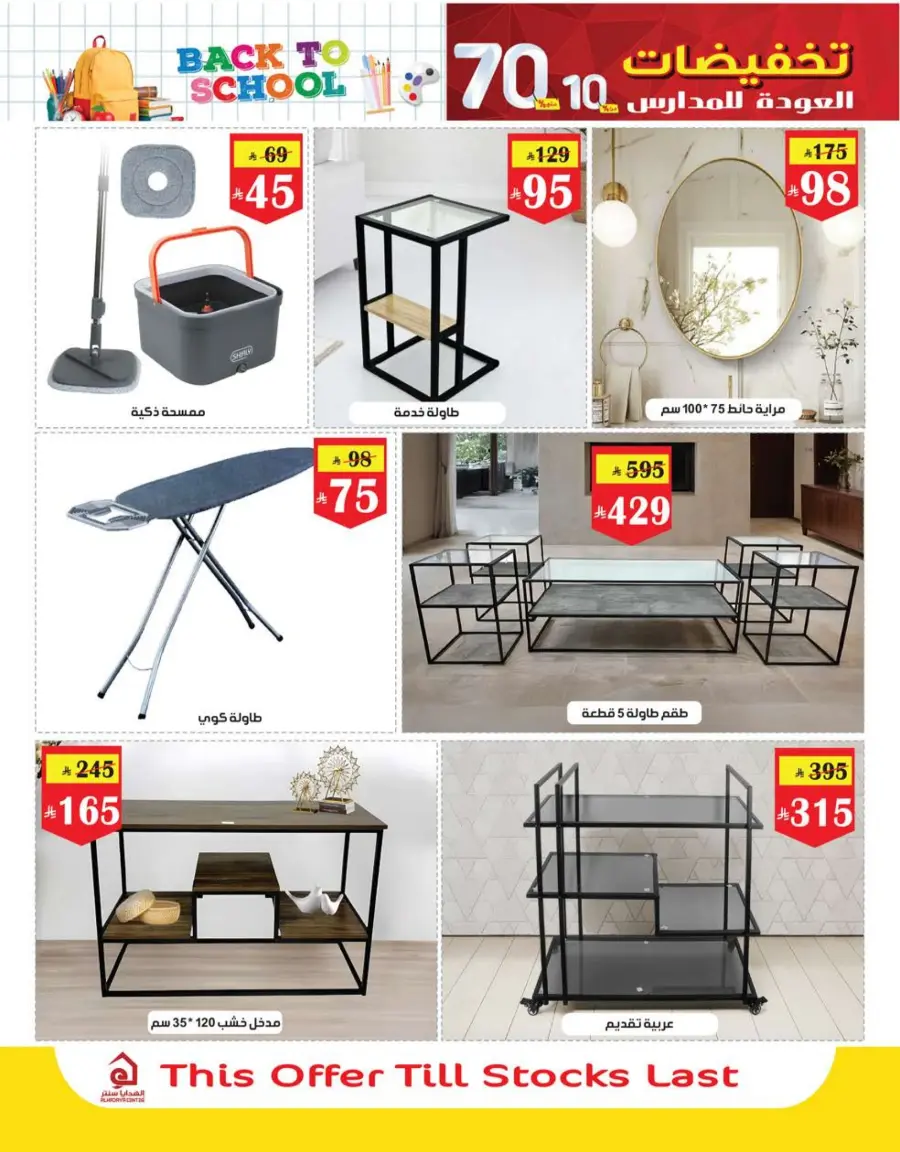 Back to School Offers – Best Deals Inside In Al Hadaya Center undefined
