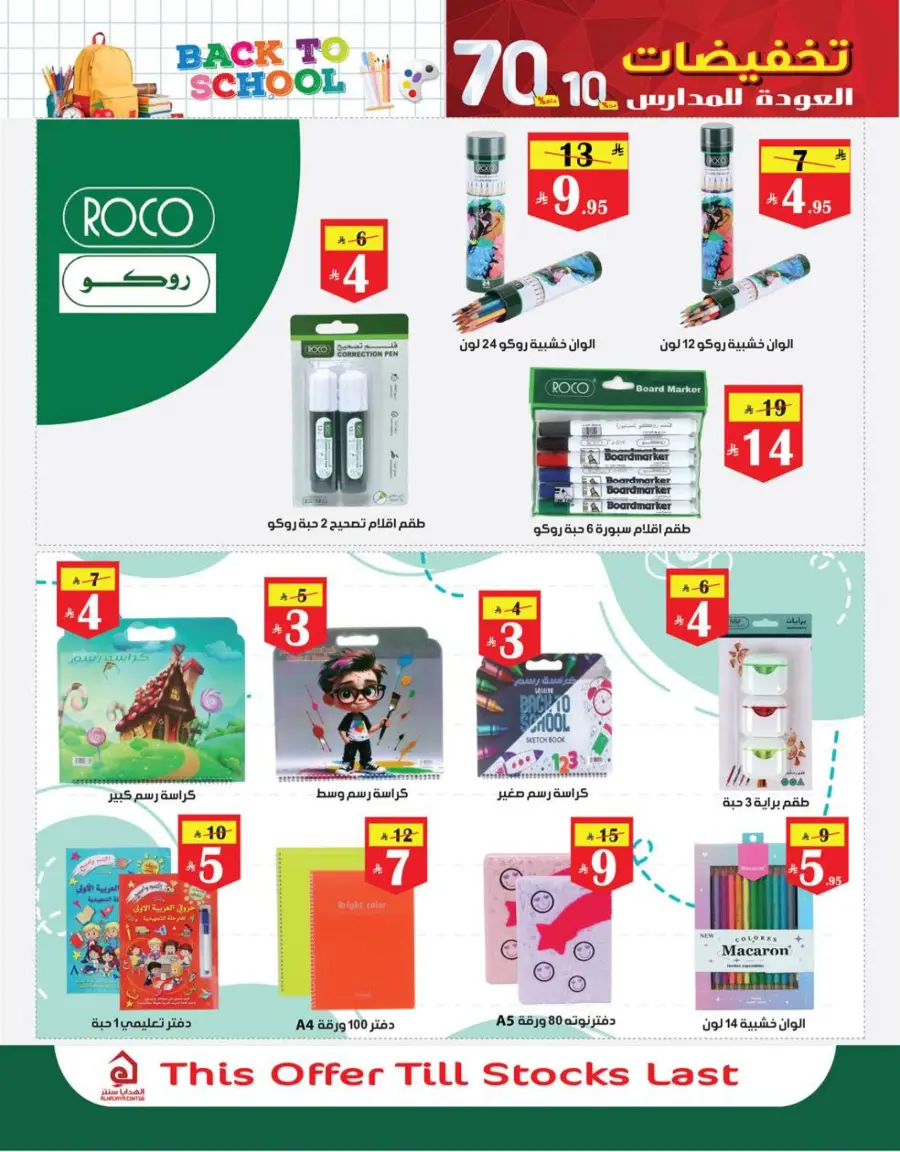 Back to School Offers – Best Deals Inside In Al Hadaya Center undefined