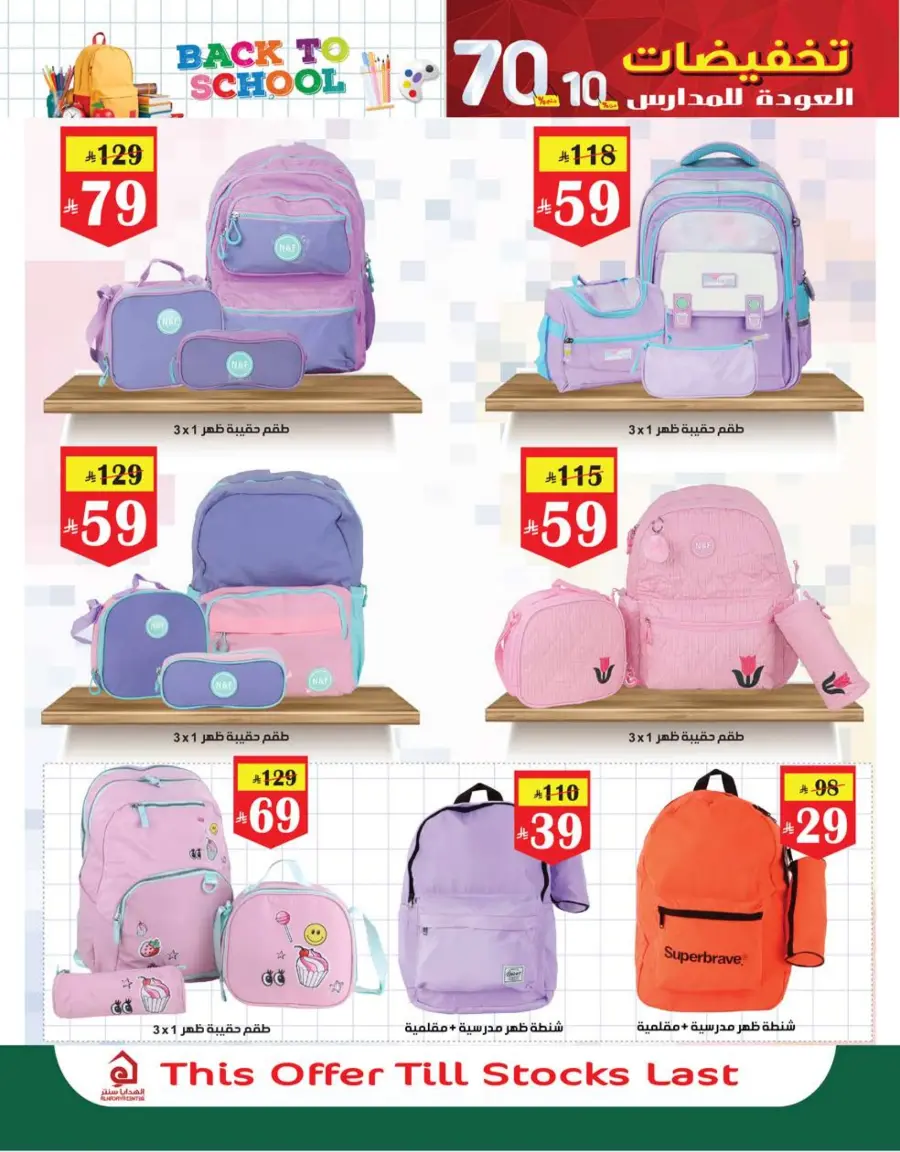 Back to School Offers – Best Deals Inside In Al Hadaya Center undefined