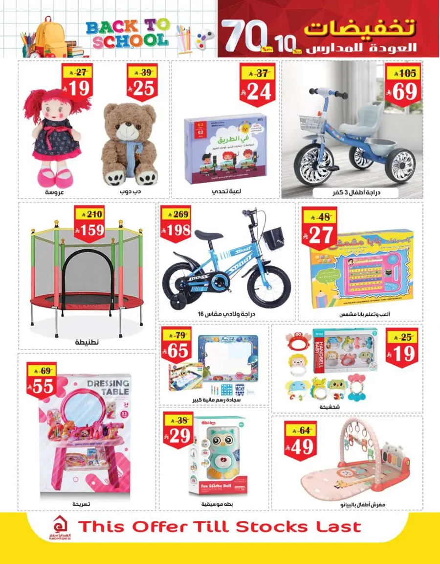 Back to School Offers – Best Deals Inside In Al Hadaya Center undefined