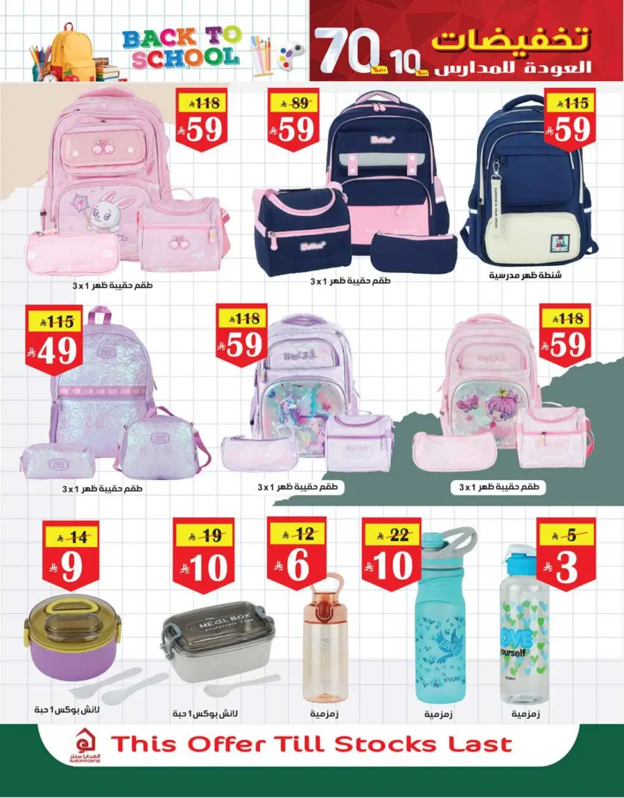 Back to School Offers – Best Deals Inside In Al Hadaya Center undefined