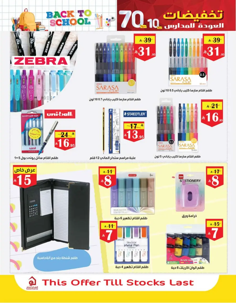 Back to School Offers – Best Deals Inside In Al Hadaya Center undefined