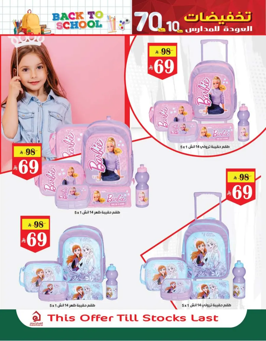 Back to School Offers – Best Deals Inside In Al Hadaya Center undefined