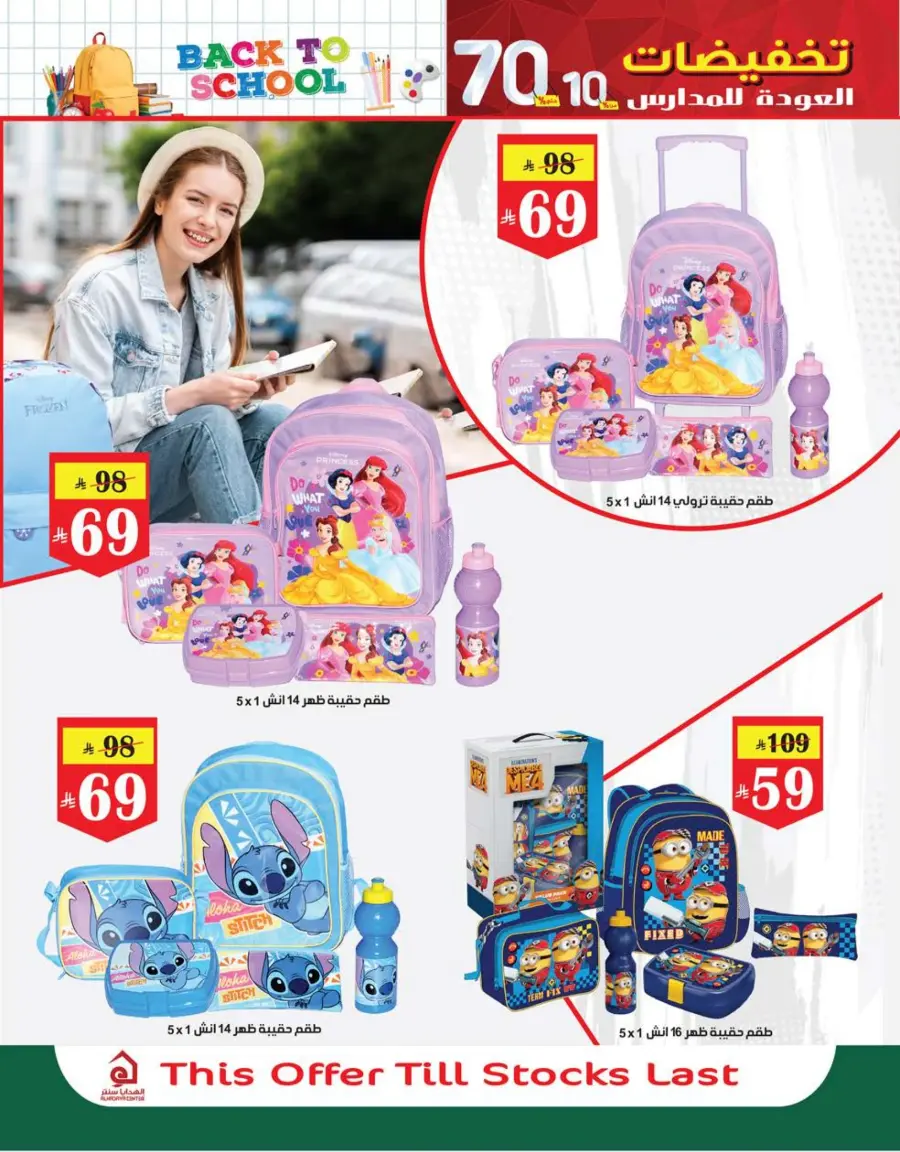 Back to School Offers – Best Deals Inside In Al Hadaya Center undefined