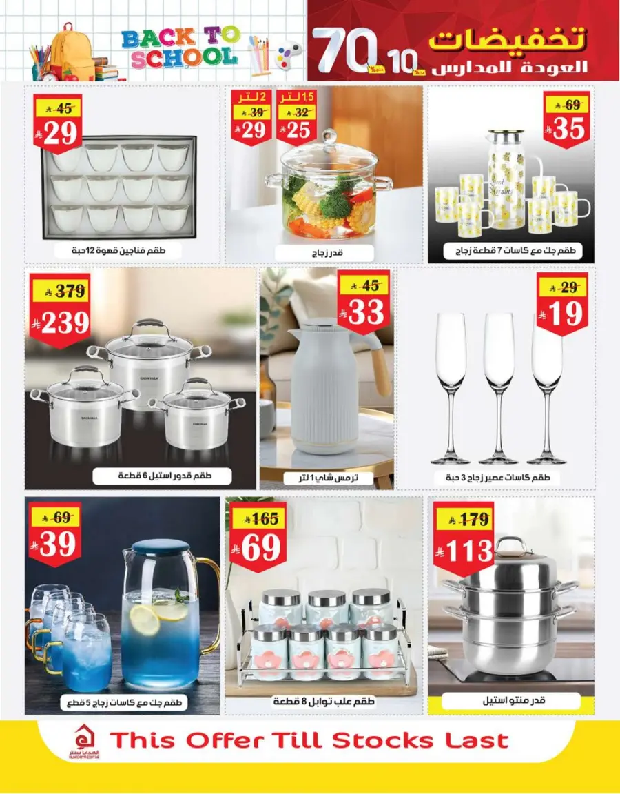 Back to School Offers – Best Deals Inside In Al Hadaya Center undefined