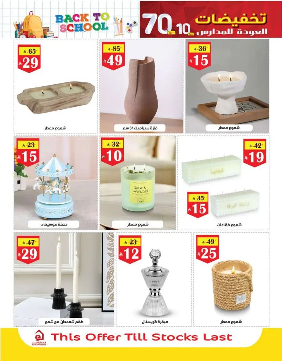 Back to School Offers – Best Deals Inside In Al Hadaya Center undefined