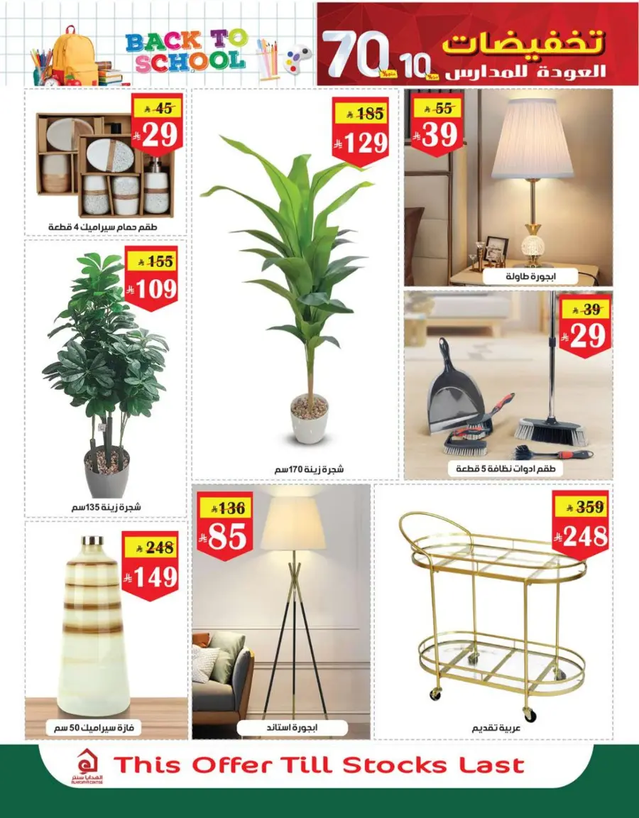 Back to School Offers – Best Deals Inside In Al Hadaya Center undefined