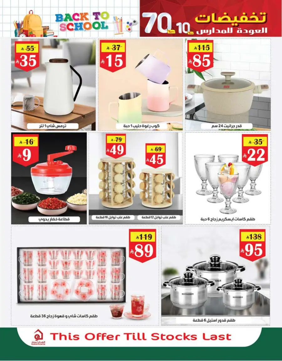 Back to School Offers – Best Deals Inside In Al Hadaya Center undefined