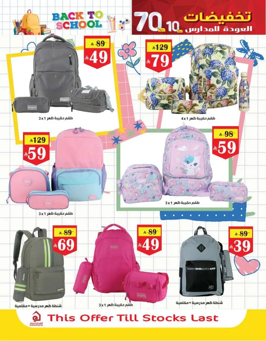 Back to School Offers – Best Deals Inside In Al Hadaya Center undefined