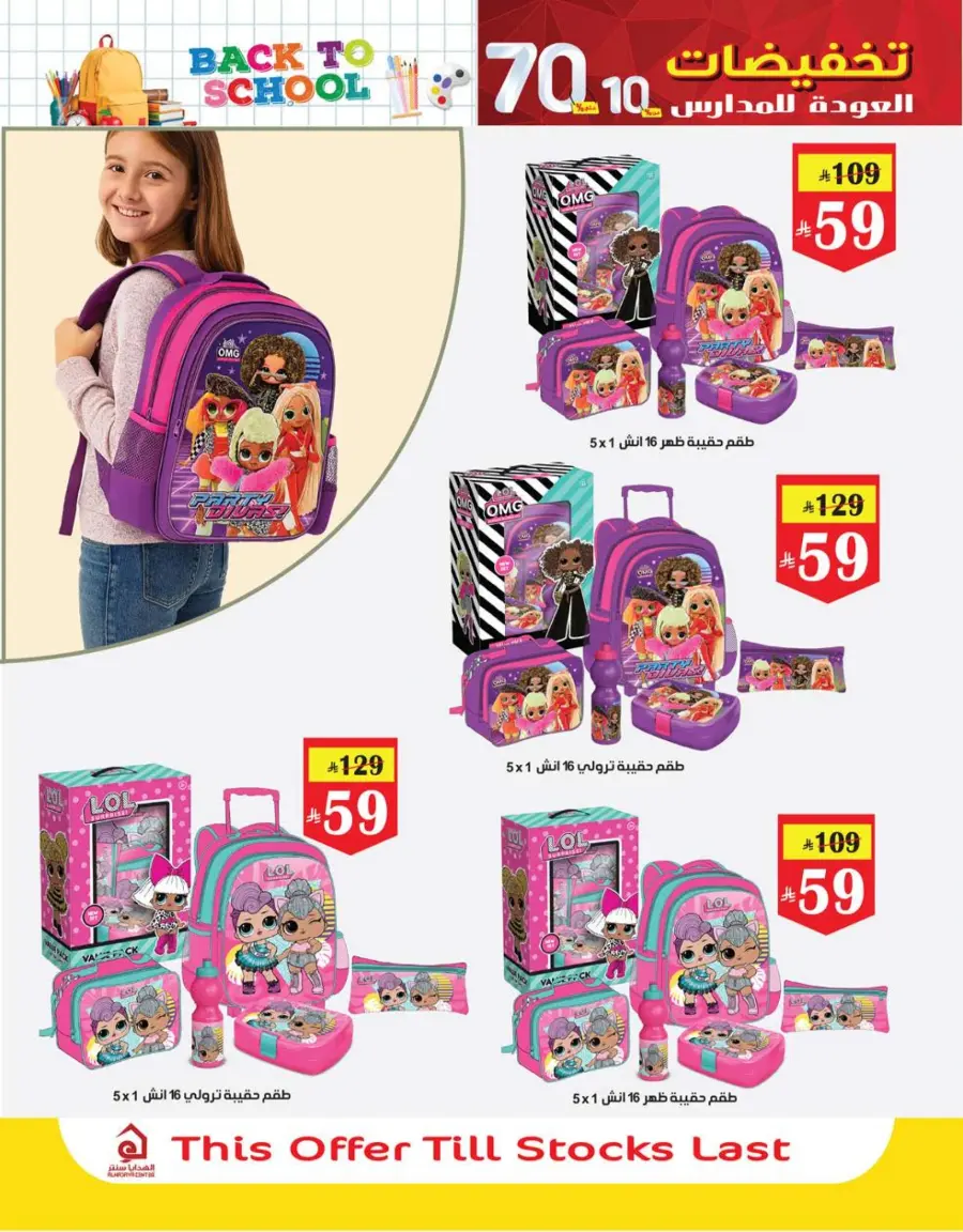Back to School Offers – Best Deals Inside In Al Hadaya Center undefined