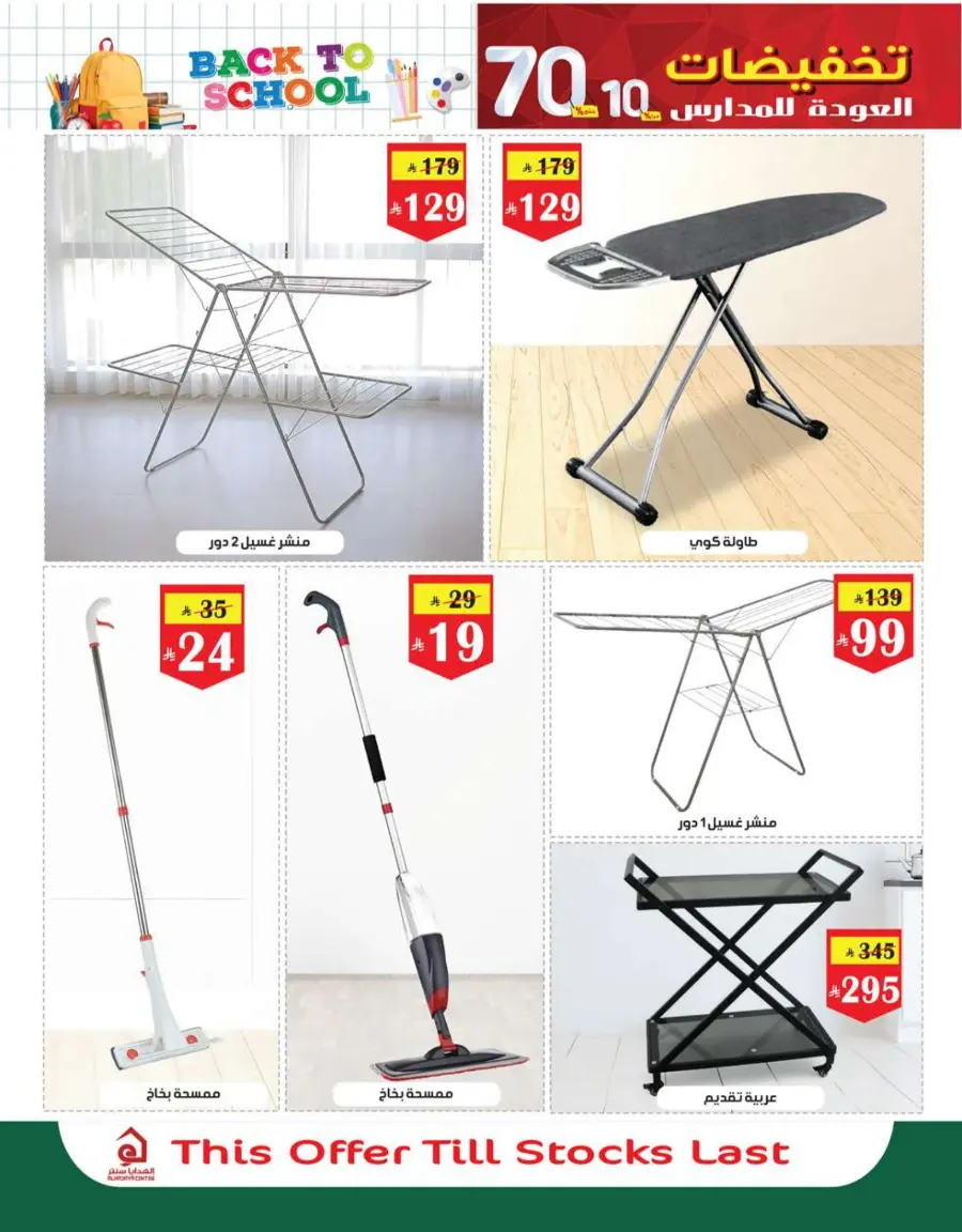 Back to School Offers – Best Deals Inside In Al Hadaya Center undefined