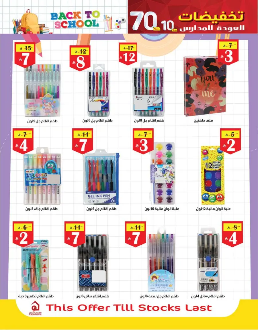 Back to School Offers – Best Deals Inside In Al Hadaya Center undefined