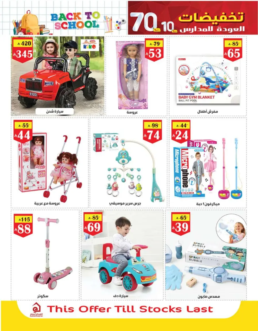 Back to School Offers – Best Deals Inside In Al Hadaya Center undefined