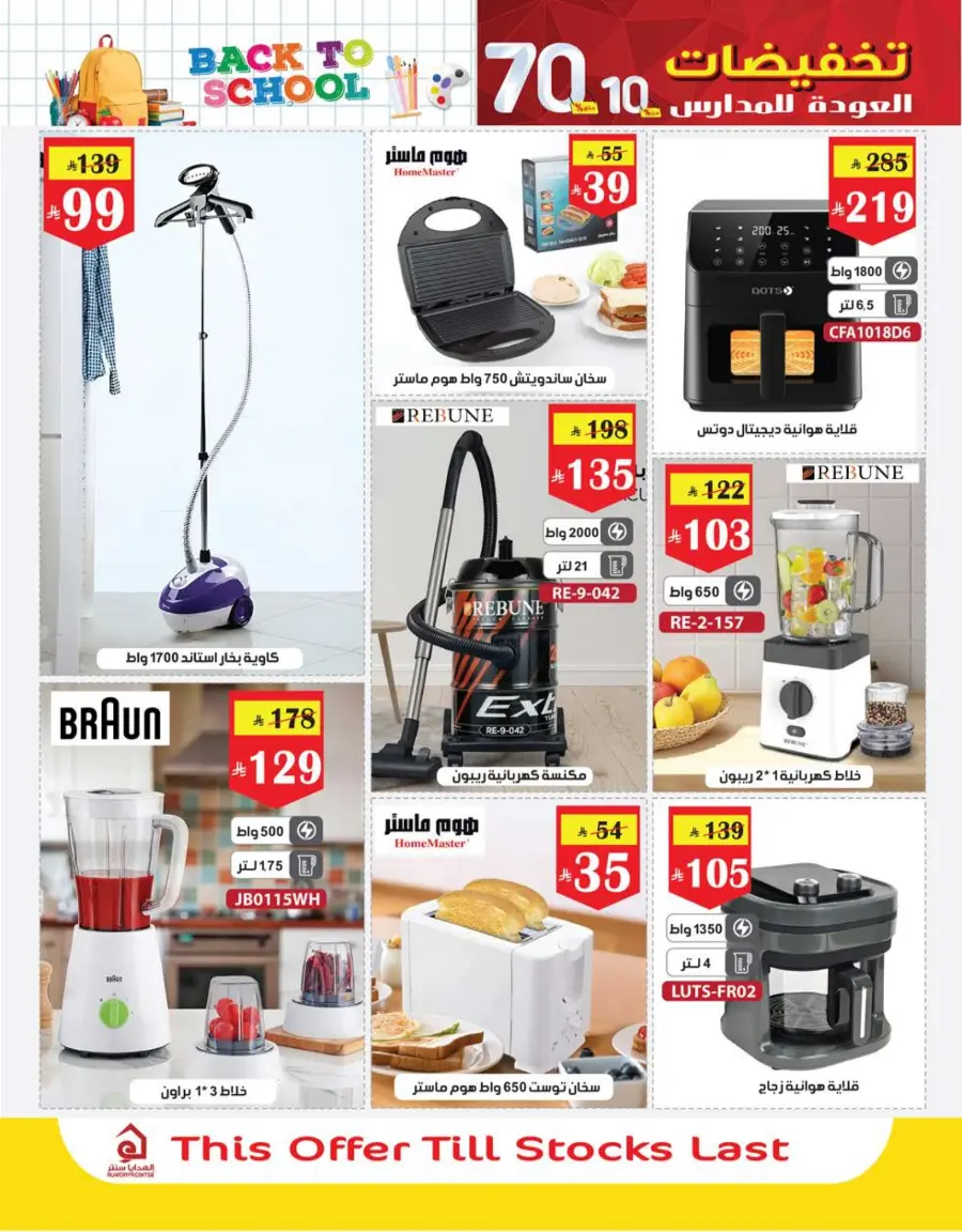 Back to School Offers – Best Deals Inside In Al Hadaya Center undefined