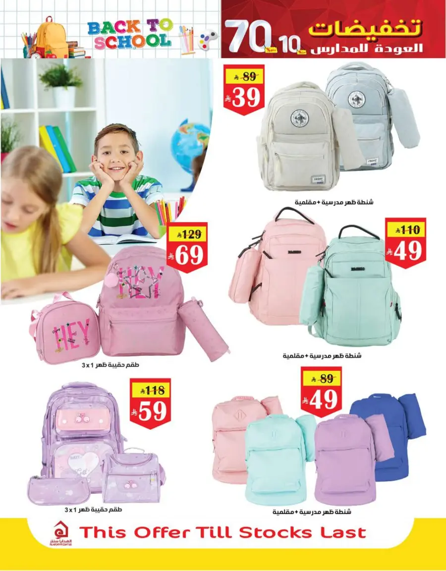Back to School Offers – Best Deals Inside In Al Hadaya Center undefined