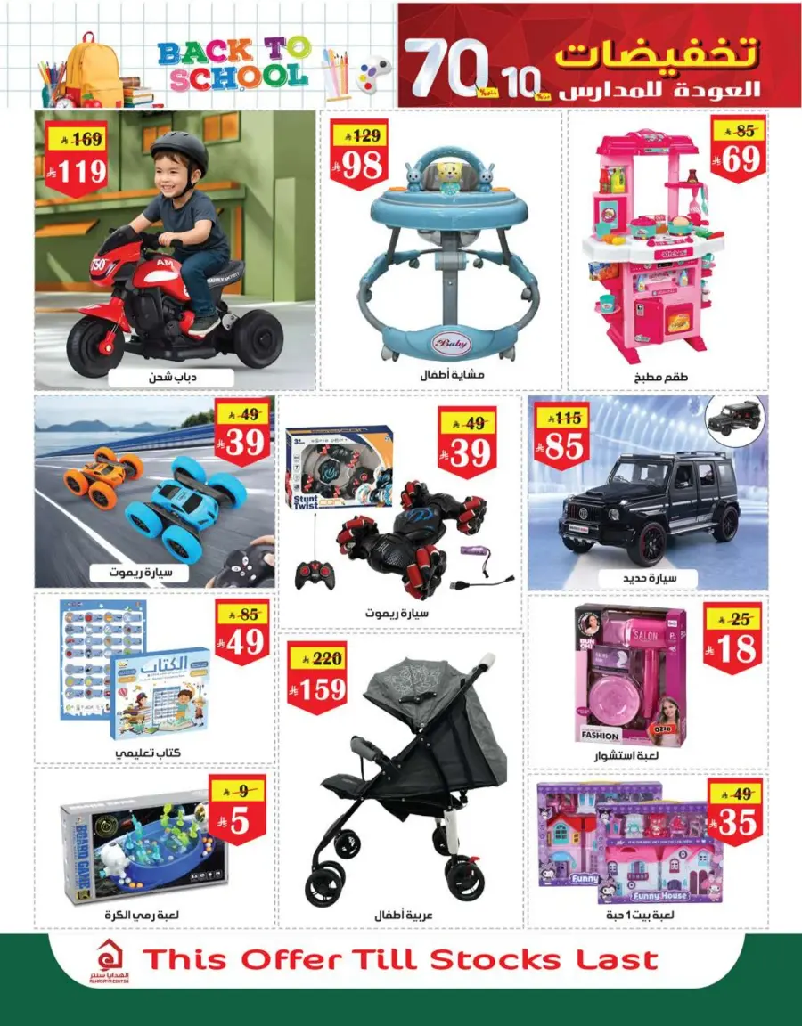 Back to School Offers – Best Deals Inside In Al Hadaya Center undefined