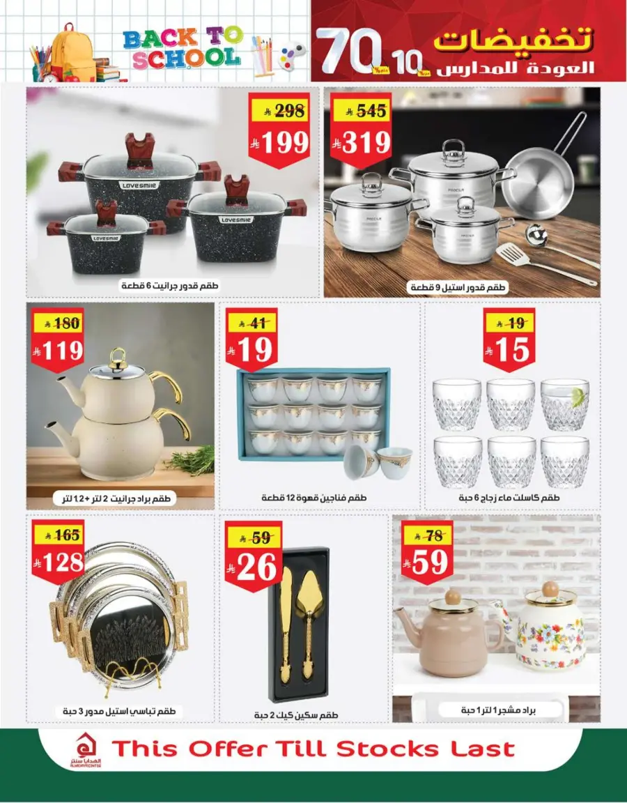 Back to School Offers – Best Deals Inside In Al Hadaya Center undefined