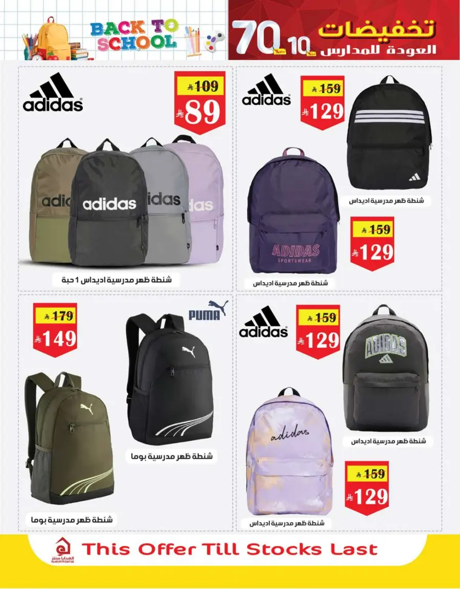 Back to School Offers – Best Deals Inside In Al Hadaya Center undefined