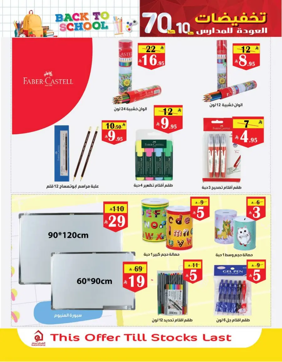 Back to School Offers – Best Deals Inside In Al Hadaya Center undefined