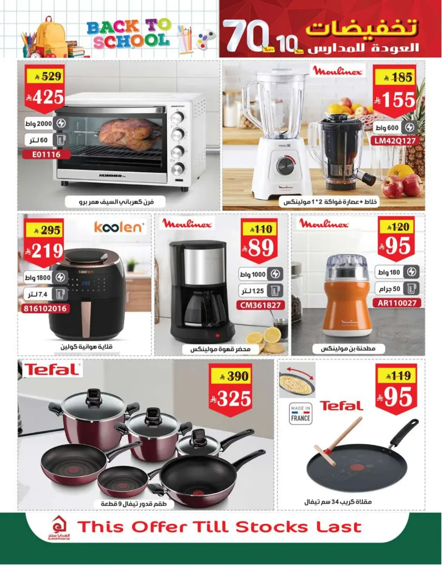 Back to School Offers – Best Deals Inside In Al Hadaya Center undefined