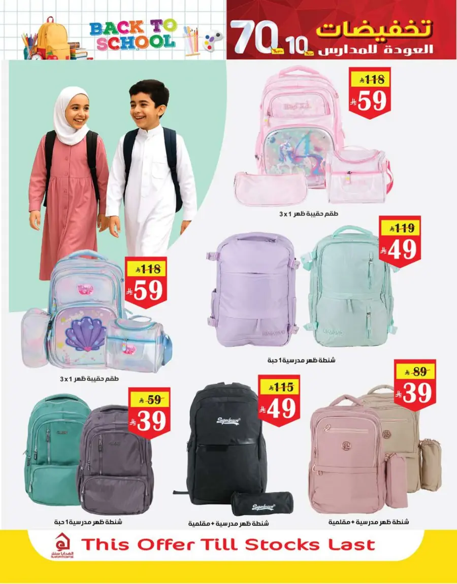 Back to School Offers – Best Deals Inside In Al Hadaya Center undefined