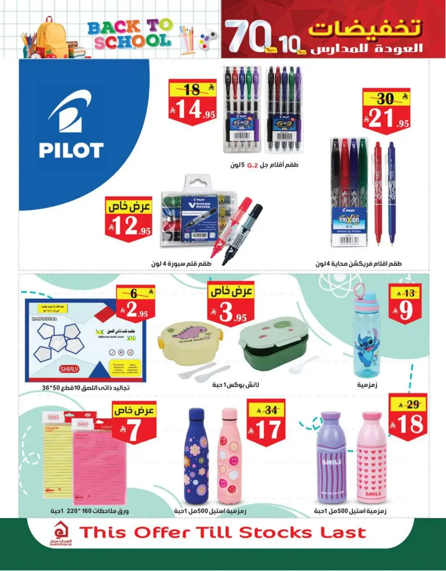 Back to School Offers – Best Deals Inside In Al Hadaya Center undefined