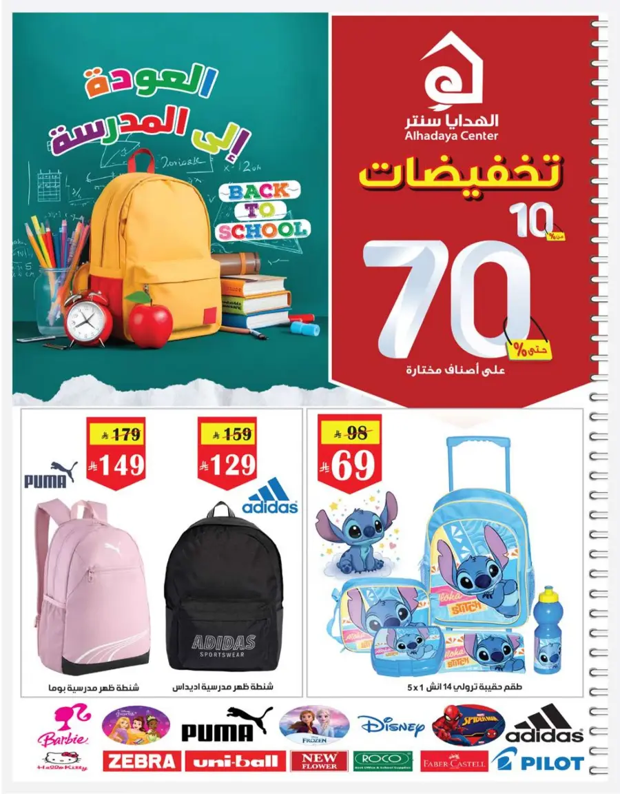Back to School Offers – Best Deals Inside In Al Hadaya Center undefined