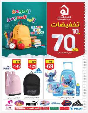 Back to School Offers – Best Deals Inside In Al Hadaya Center Jeddah,Makkah