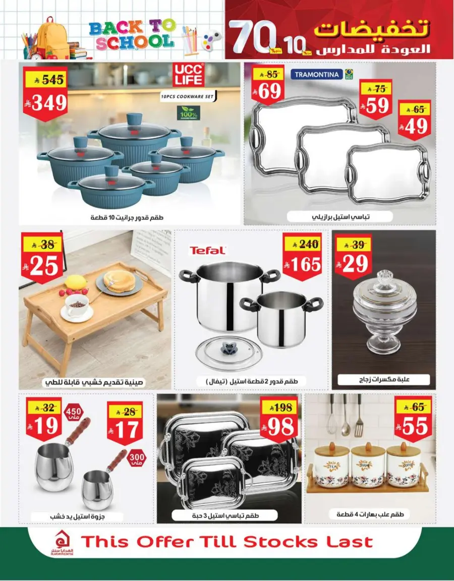 Back to School Offers – Best Deals Inside In Al Hadaya Center undefined
