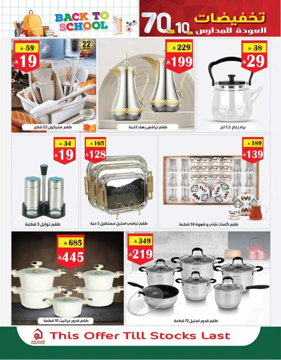 Back to School Offers – Best Deals Inside In Al Hadaya Center undefined