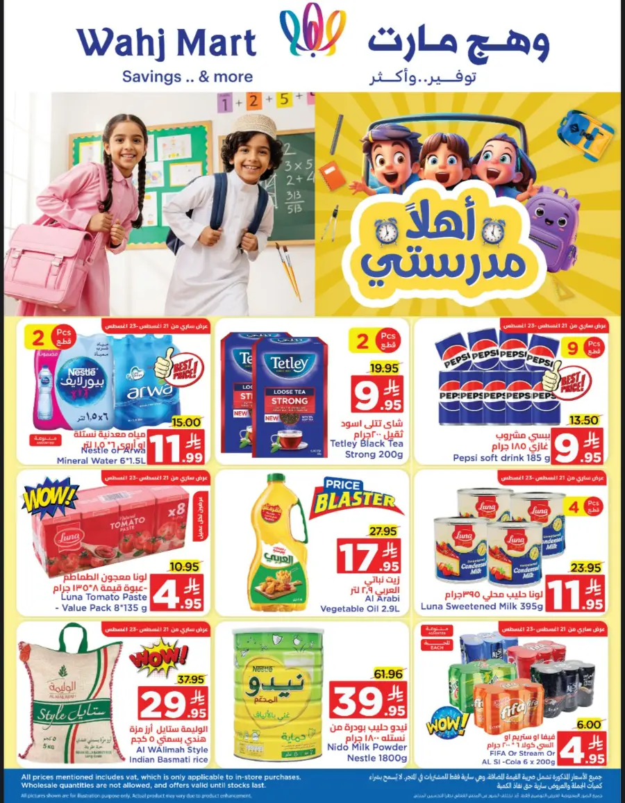 Back to School Offers – Best Deals Inside In Wahj Mart undefined
