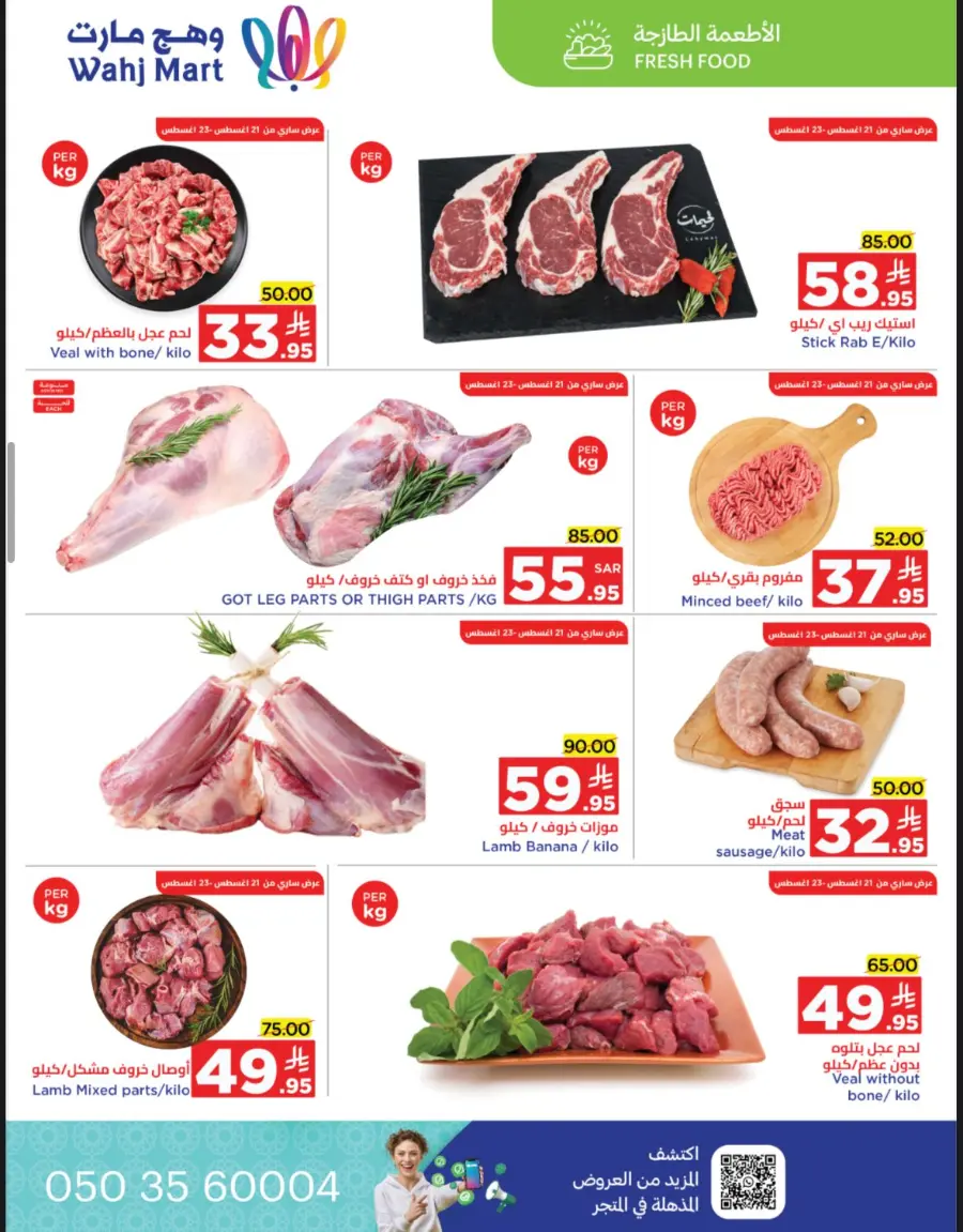 Back to School Offers – Best Deals Inside In Wahj Mart undefined