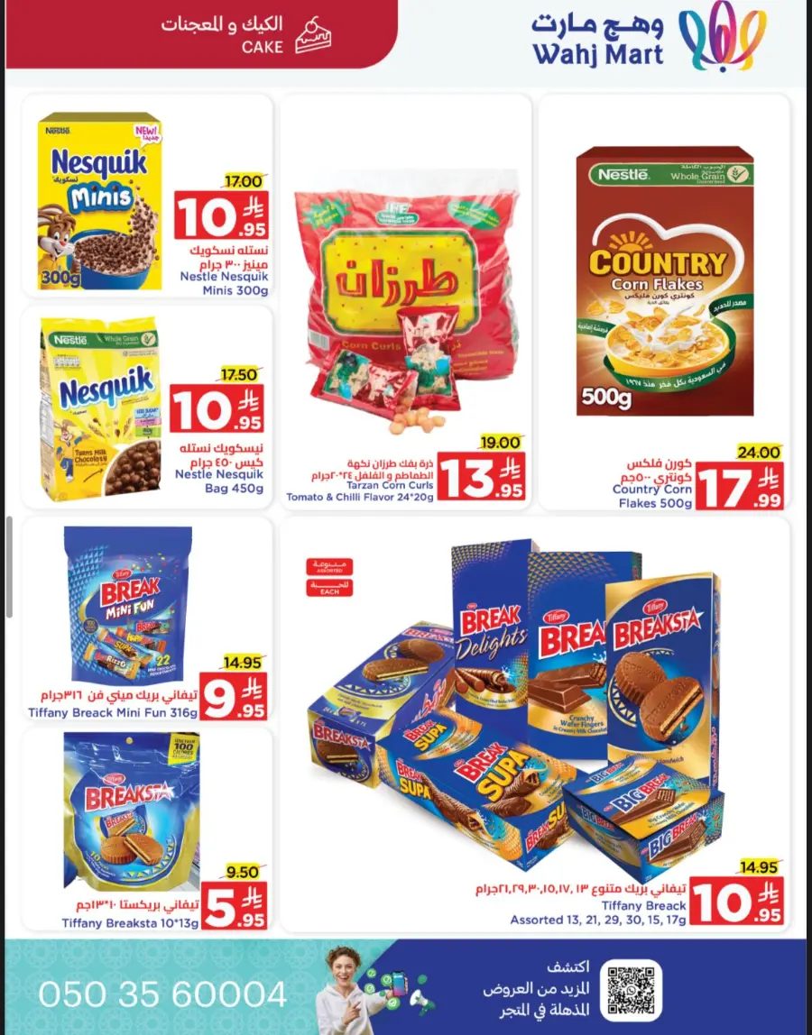 Back to School Offers – Best Deals Inside In Wahj Mart undefined
