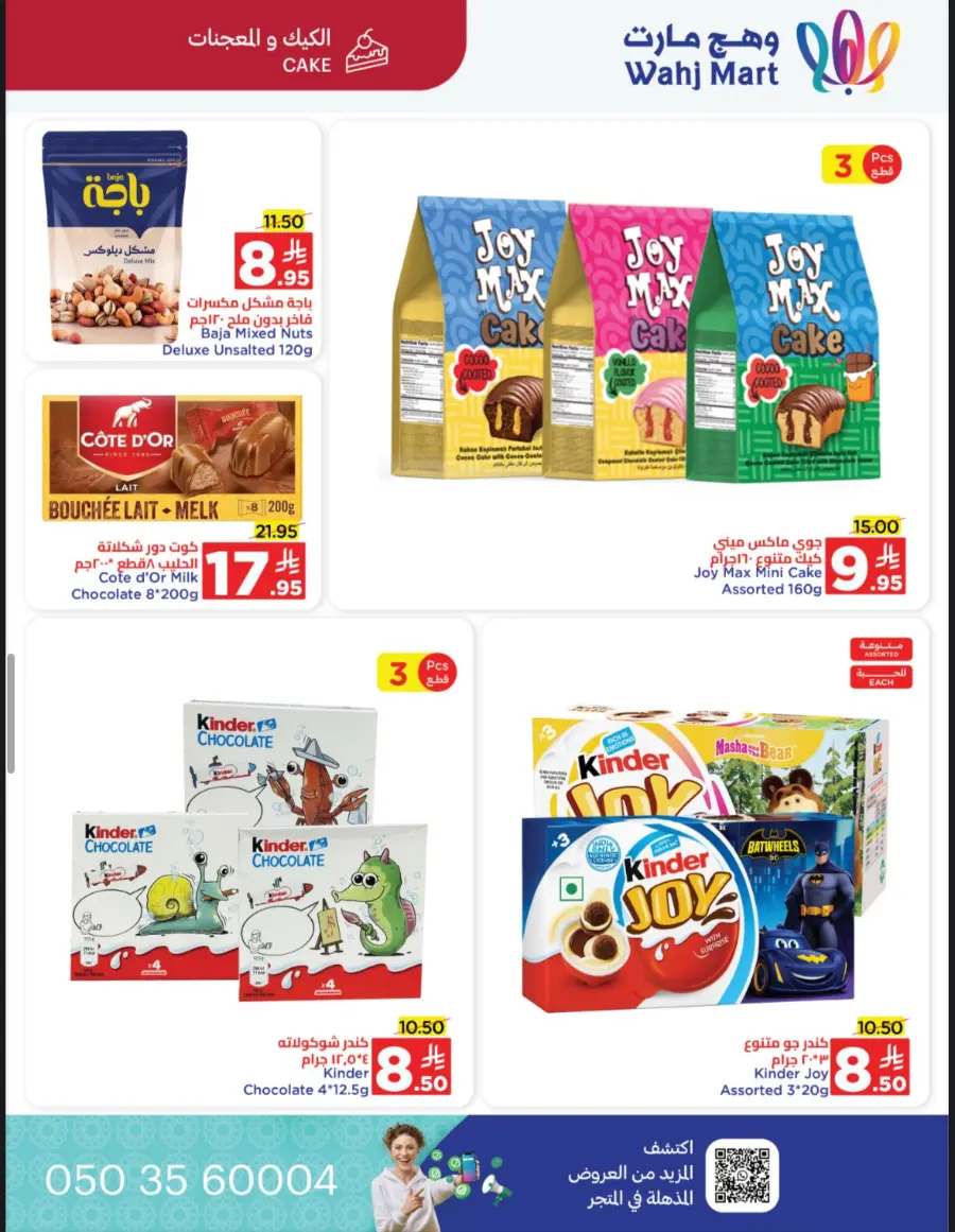Back to School Offers – Best Deals Inside In Wahj Mart undefined