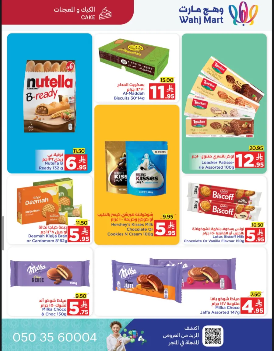 Back to School Offers – Best Deals Inside In Wahj Mart undefined