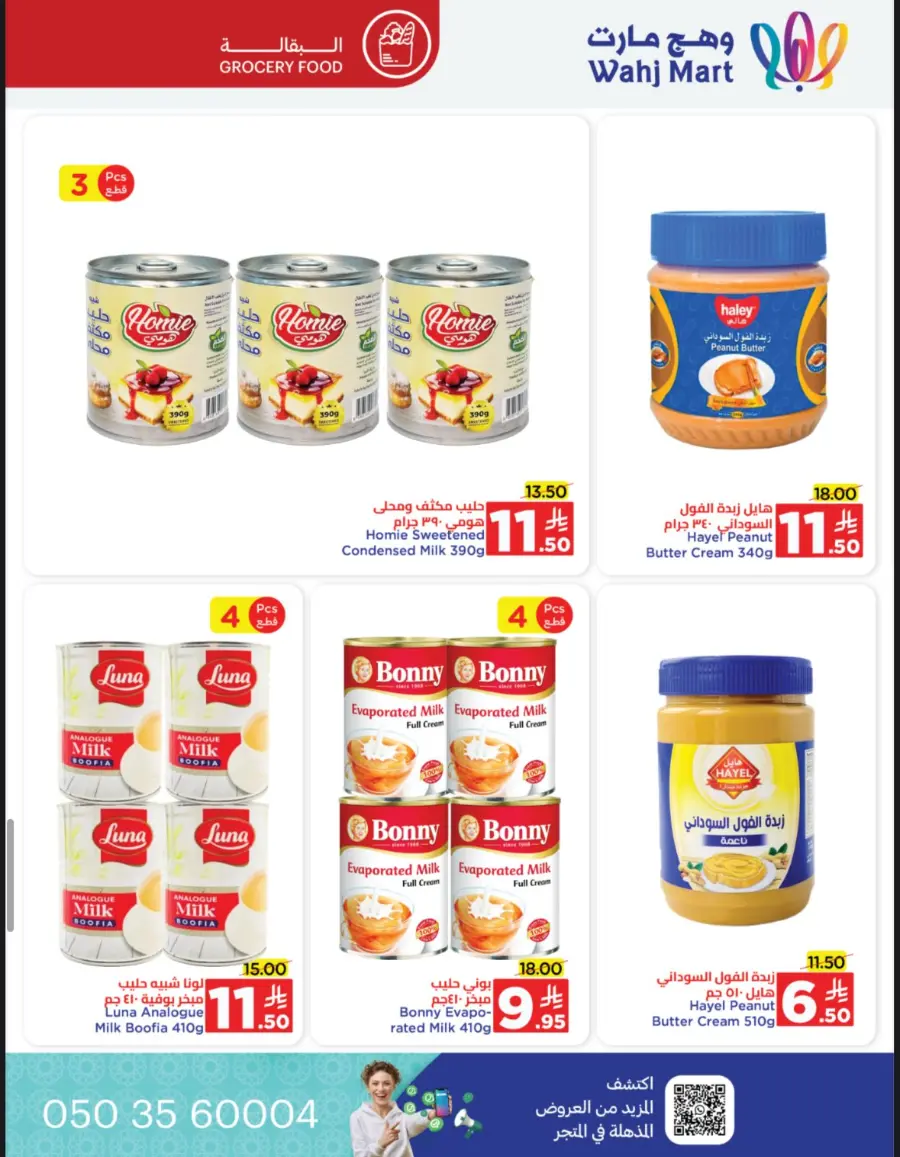 Back to School Offers – Best Deals Inside In Wahj Mart undefined