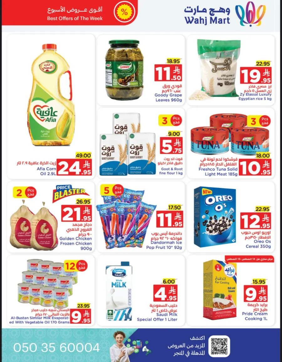 Back to School Offers – Best Deals Inside In Wahj Mart undefined
