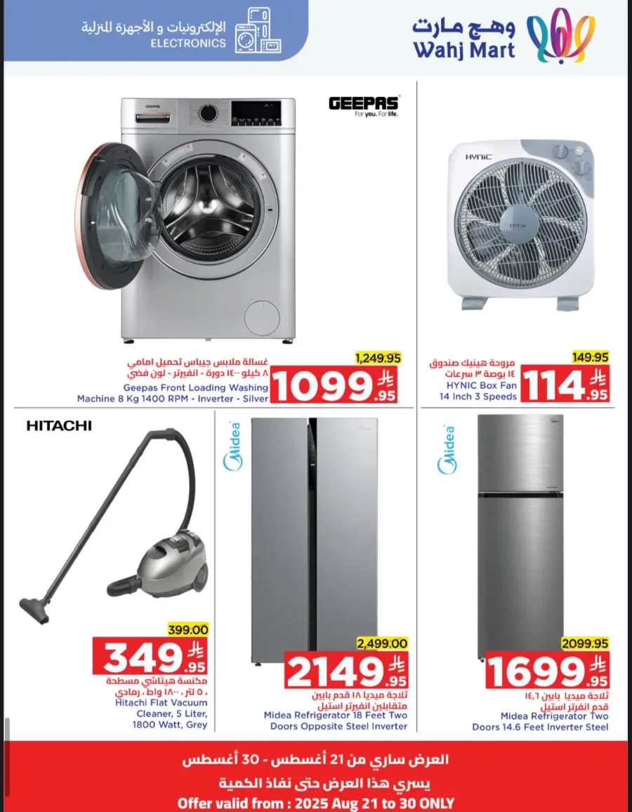 Back to School Offers – Best Deals Inside In Wahj Mart undefined