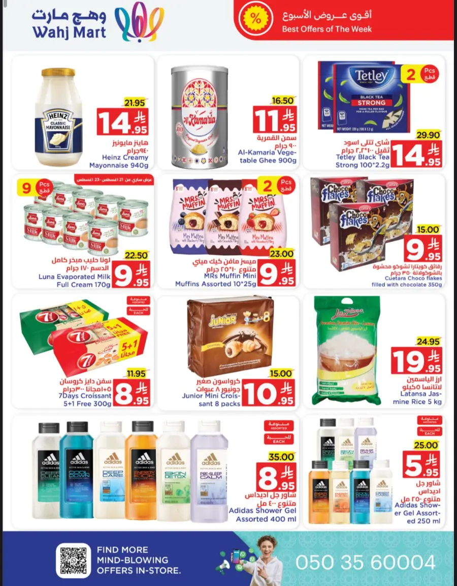 Back to School Offers – Best Deals Inside In Wahj Mart undefined